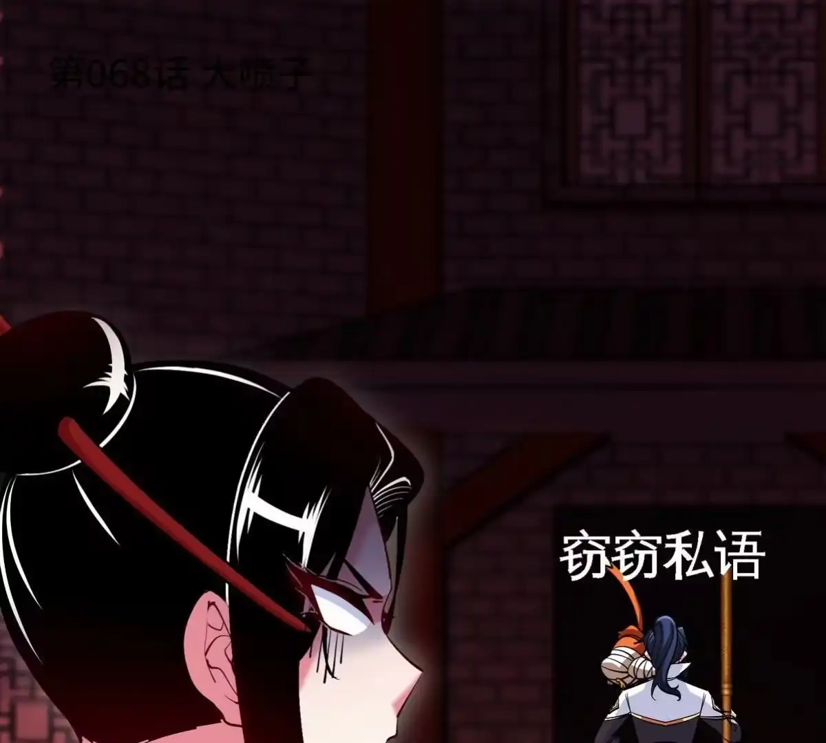 《本剑仙绝不为奴》第068话 大喷子 第5页
