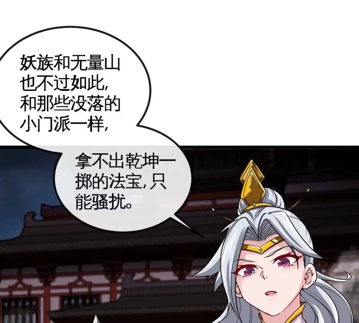 《本剑仙绝不为奴》第068话 大喷子 第69页