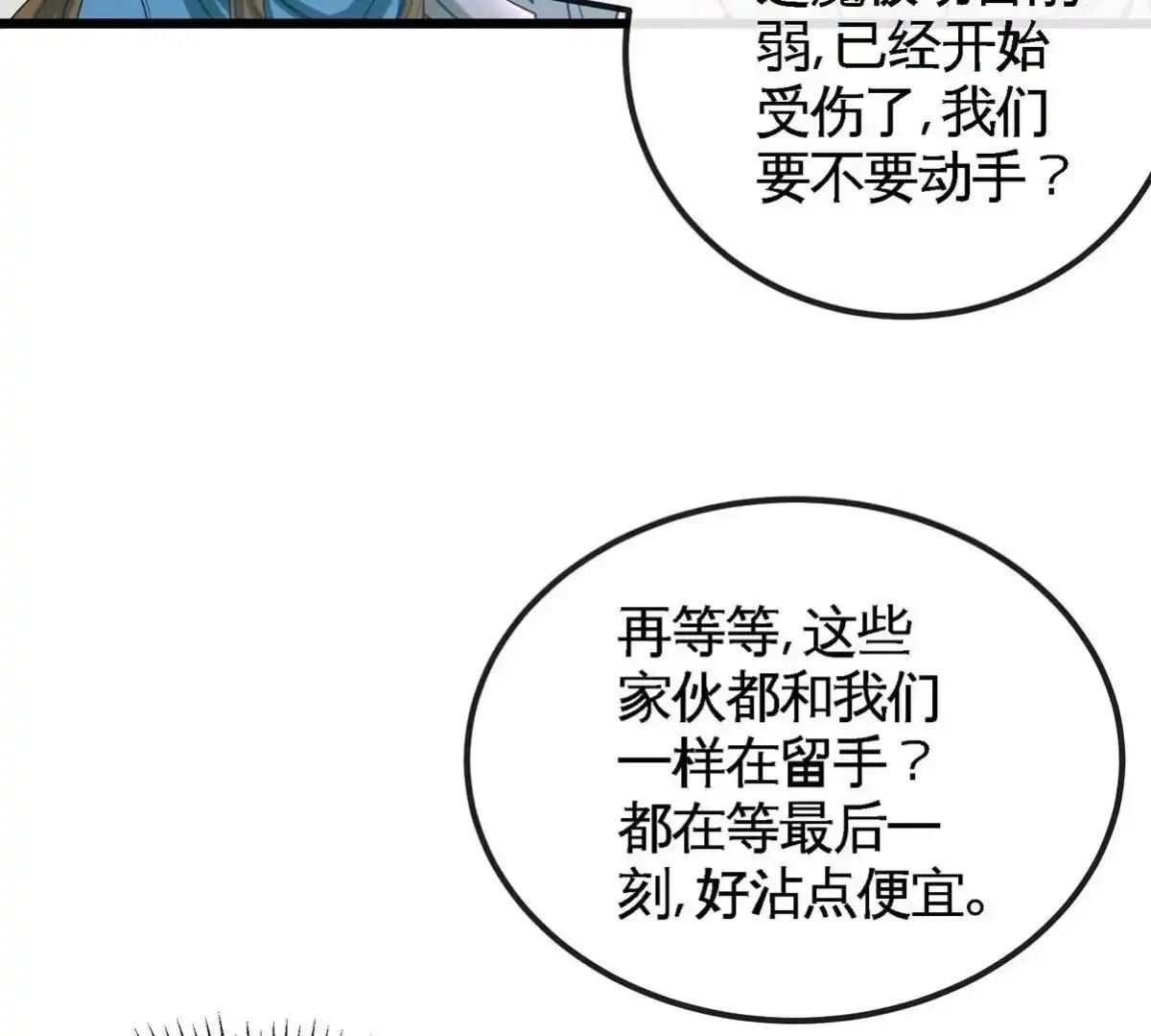 《本剑仙绝不为奴》第068话 大喷子 第71页