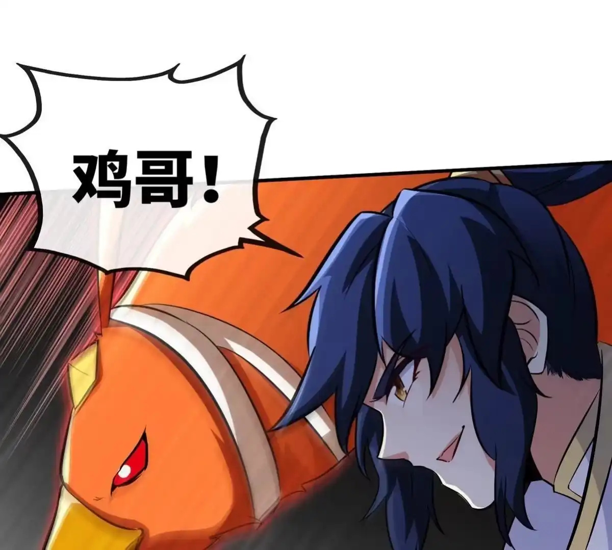 《本剑仙绝不为奴》第068话 大喷子 第45页
