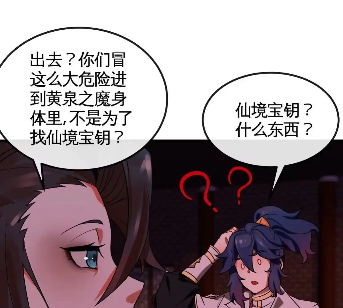 《本剑仙绝不为奴》第068话 大喷子 第85页