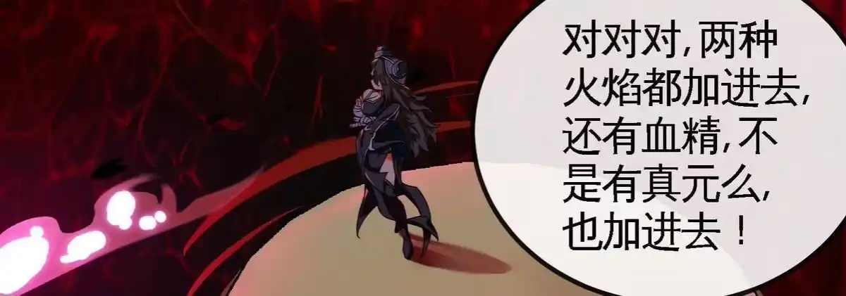 《本剑仙绝不为奴》第068话 大喷子 第78页
