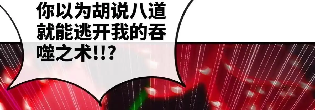 《本剑仙绝不为奴》第068话 大喷子 第16页