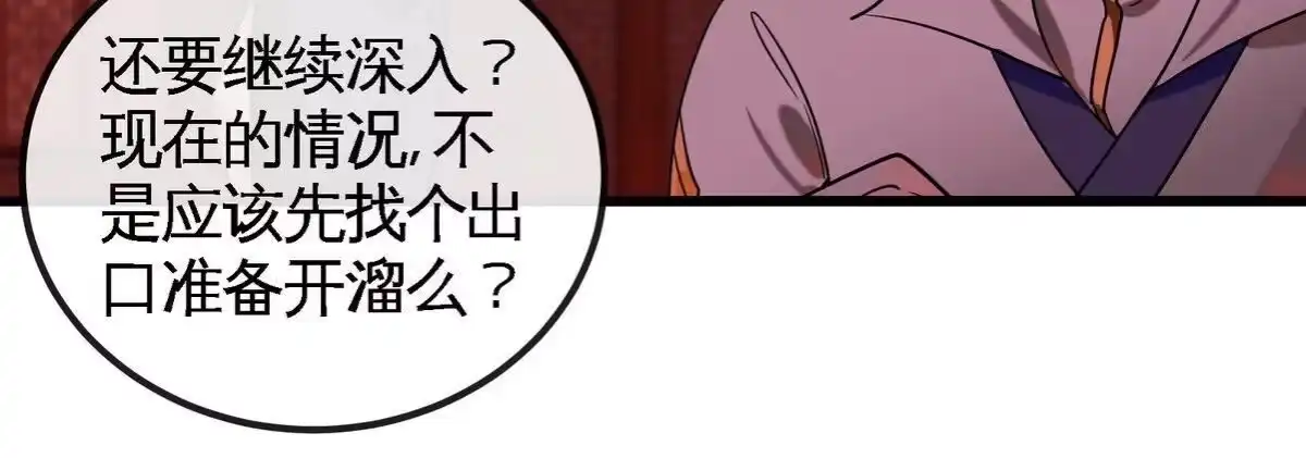 《本剑仙绝不为奴》第068话 大喷子 第84页