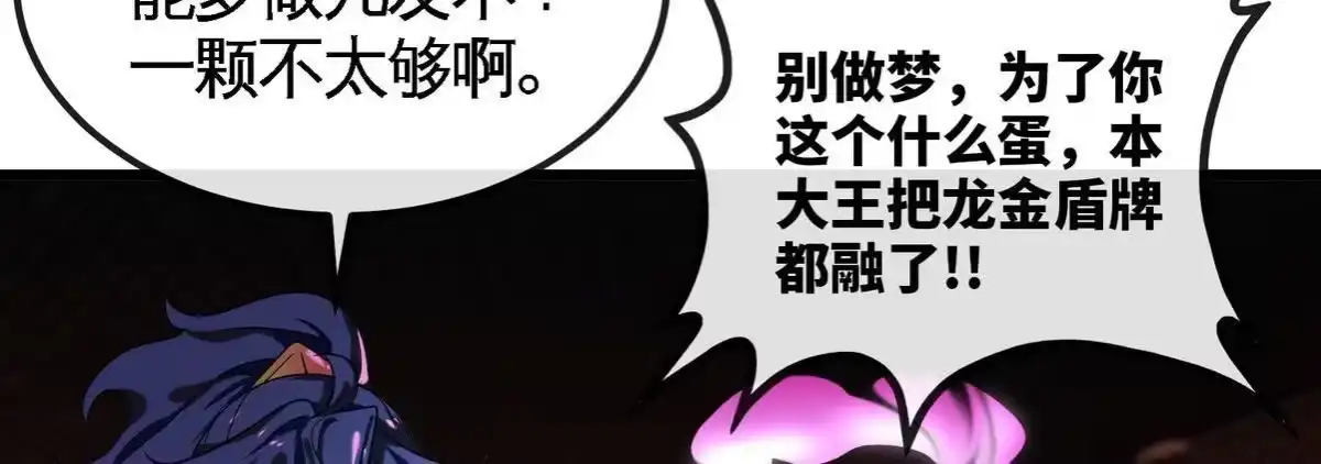 《本剑仙绝不为奴》第068话 大喷子 第80页