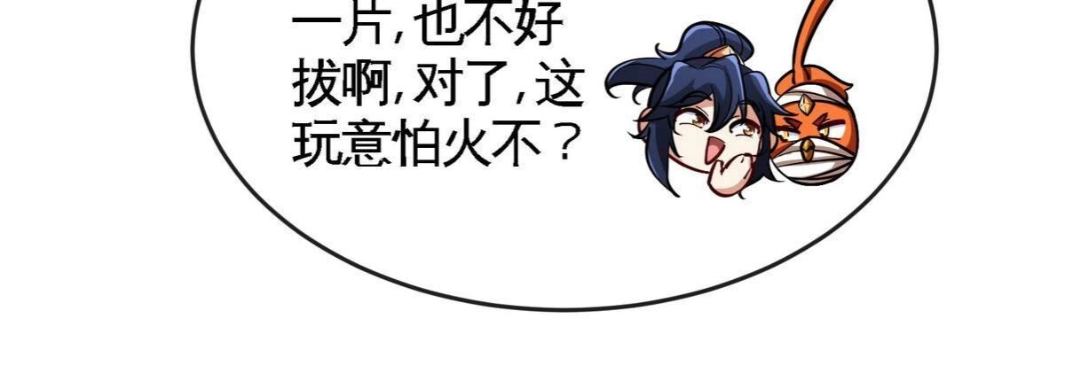 《本剑仙绝不为奴》第068话 大喷子 第10页
