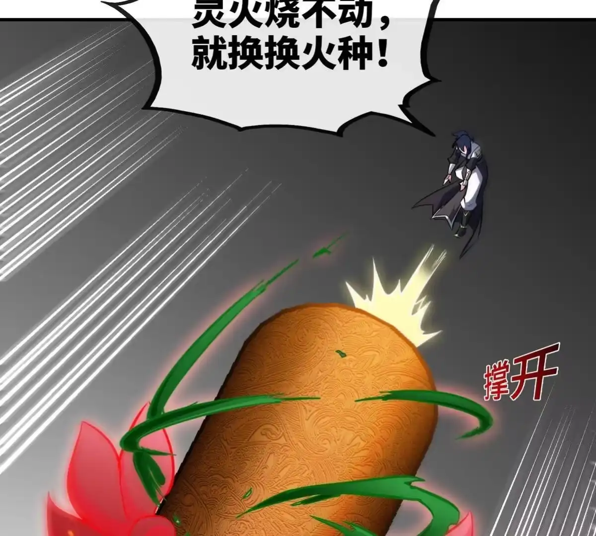 《本剑仙绝不为奴》第068话 大喷子 第43页