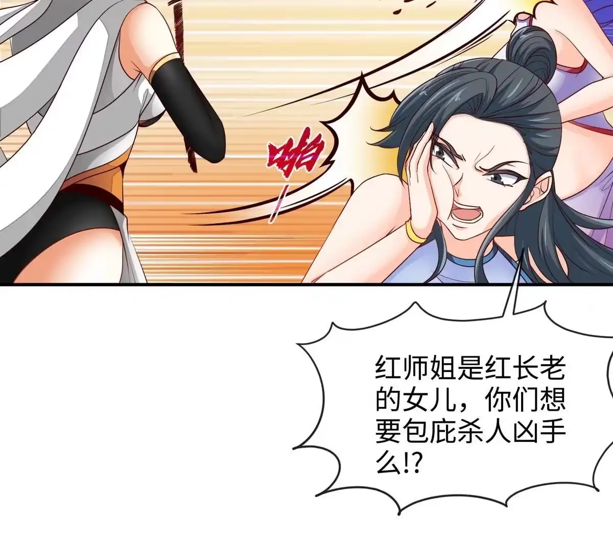 《本剑仙绝不为奴》第6话 红长老 第7页
