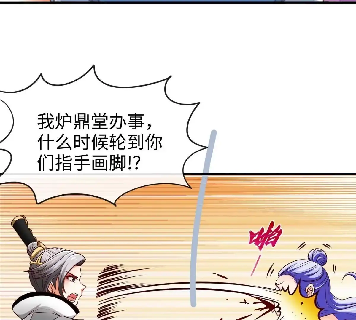 《本剑仙绝不为奴》第6话 红长老 第6页