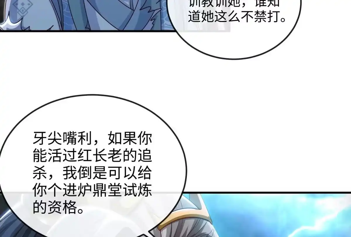 《本剑仙绝不为奴》第6话 红长老 第13页