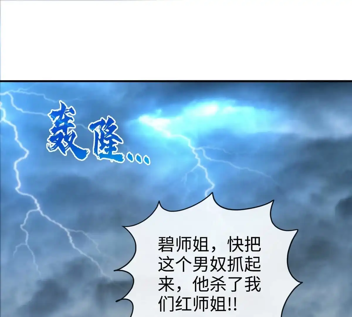 《本剑仙绝不为奴》第6话 红长老 第4页