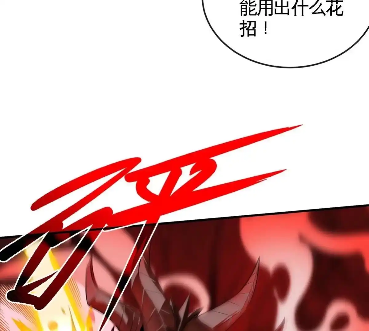 《本剑仙绝不为奴》第069话 真元业火弹 第55页