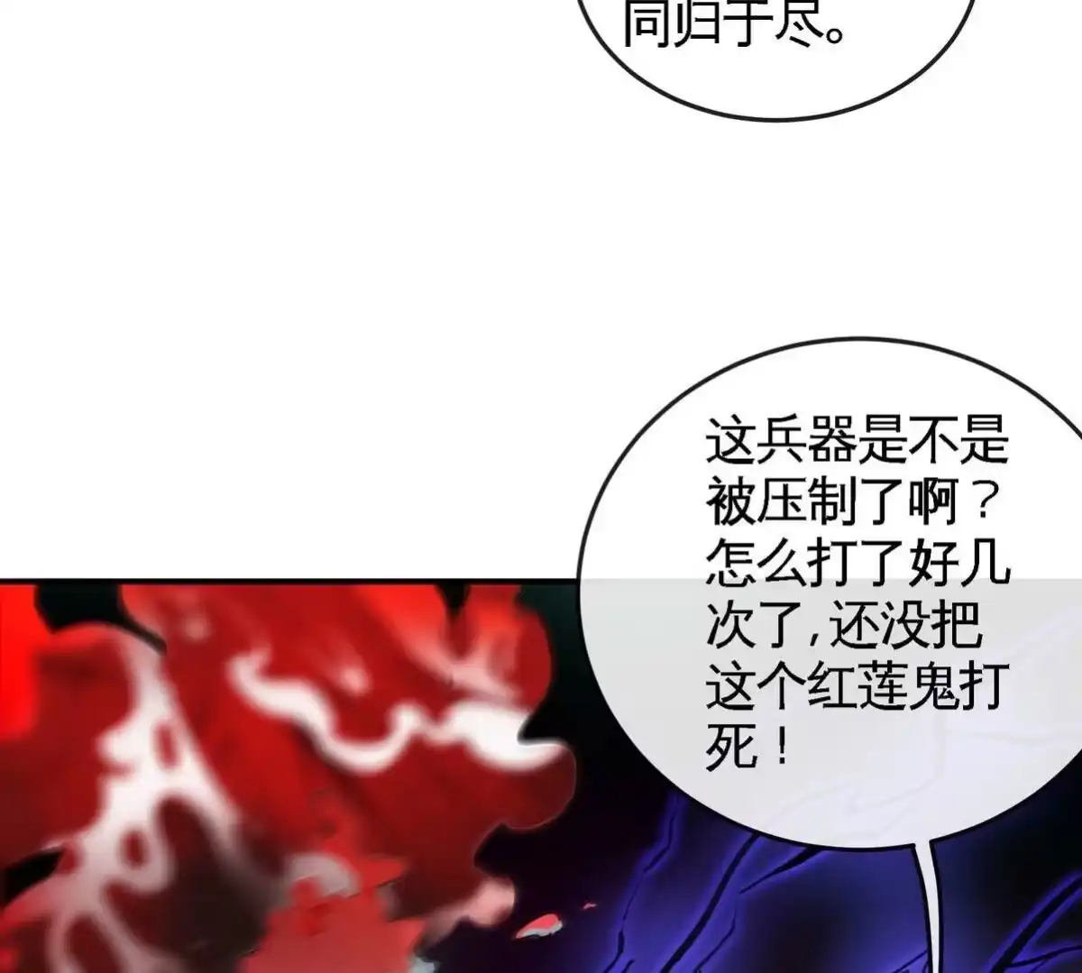 《本剑仙绝不为奴》第069话 真元业火弹 第47页
