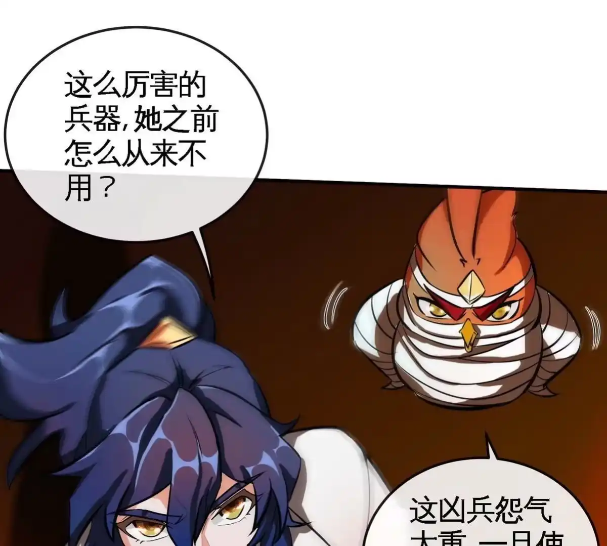 《本剑仙绝不为奴》第069话 真元业火弹 第45页