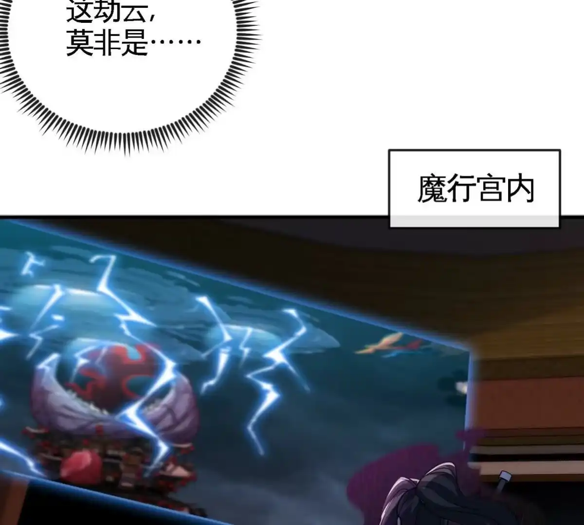 《本剑仙绝不为奴》第069话 真元业火弹 第27页
