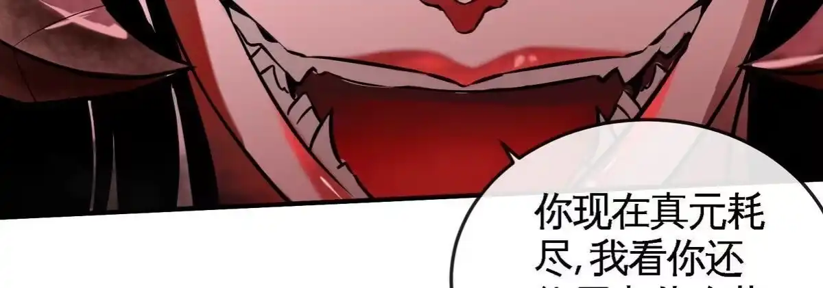《本剑仙绝不为奴》第069话 真元业火弹 第54页