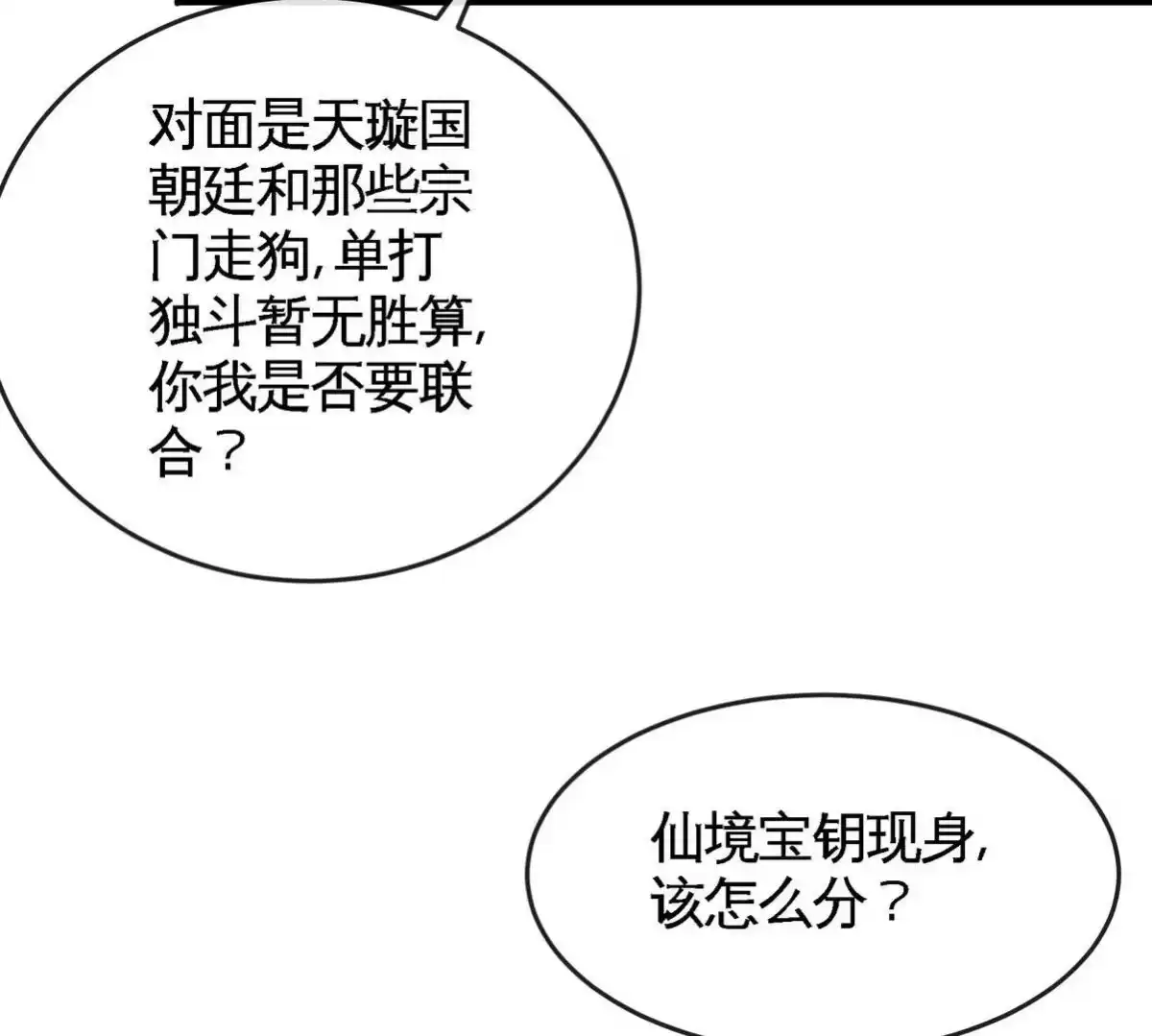 《本剑仙绝不为奴》第069话 真元业火弹 第17页