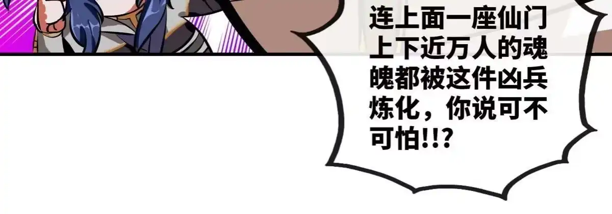 《本剑仙绝不为奴》第069话 真元业火弹 第44页