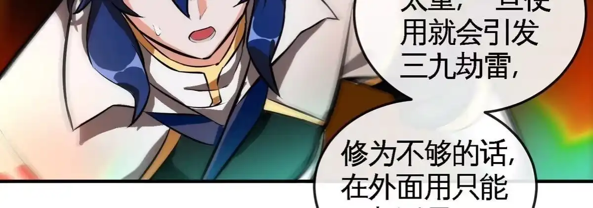 《本剑仙绝不为奴》第069话 真元业火弹 第46页