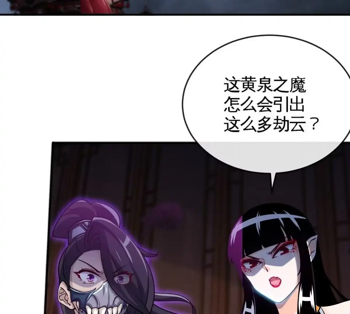 《本剑仙绝不为奴》第069话 真元业火弹 第25页