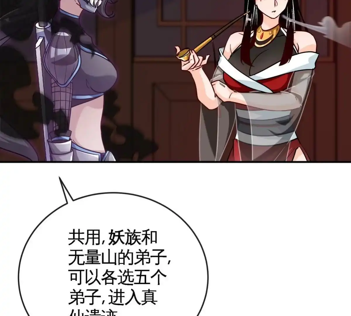 《本剑仙绝不为奴》第069话 真元业火弹 第19页