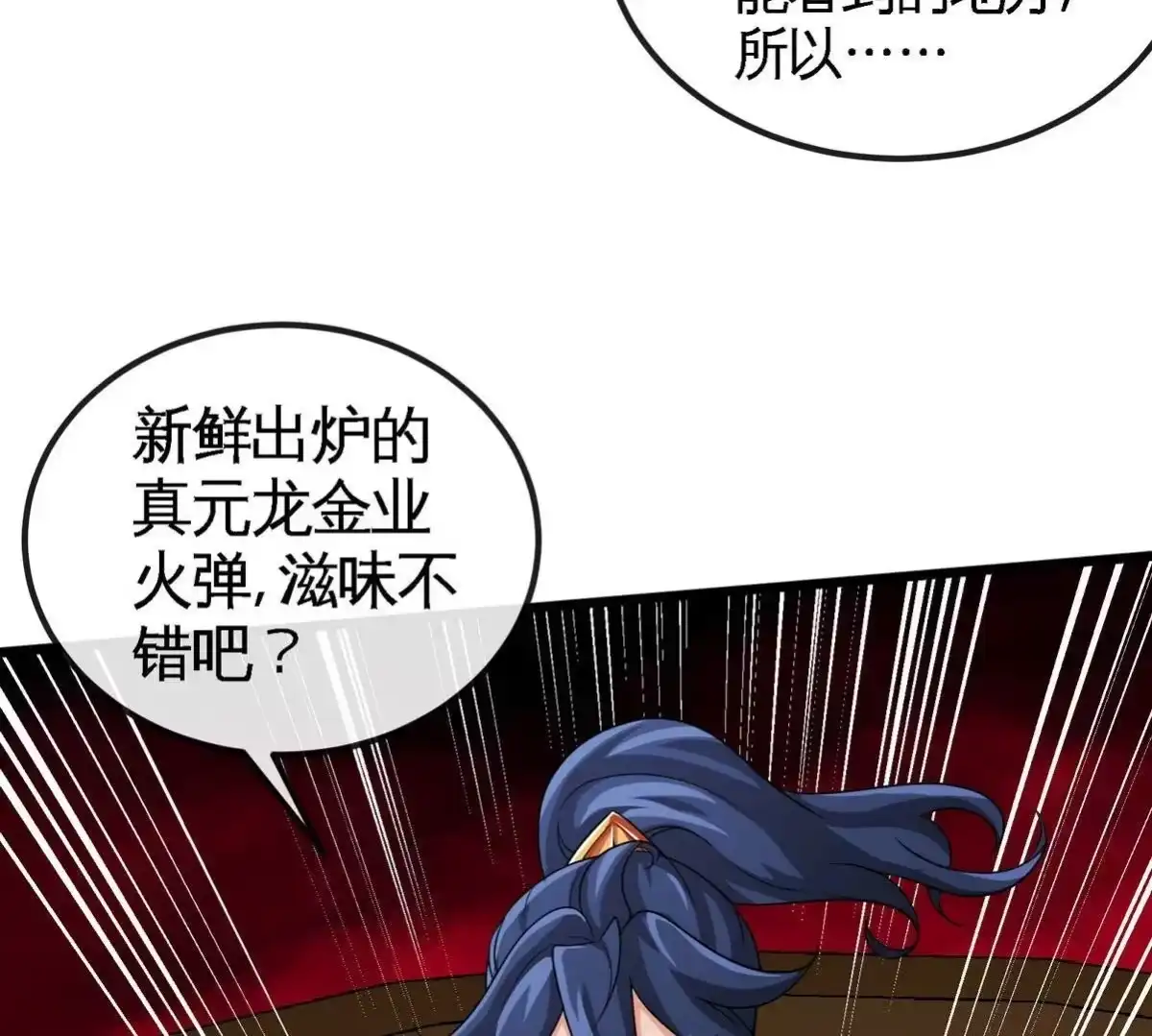 《本剑仙绝不为奴》第069话 真元业火弹 第81页