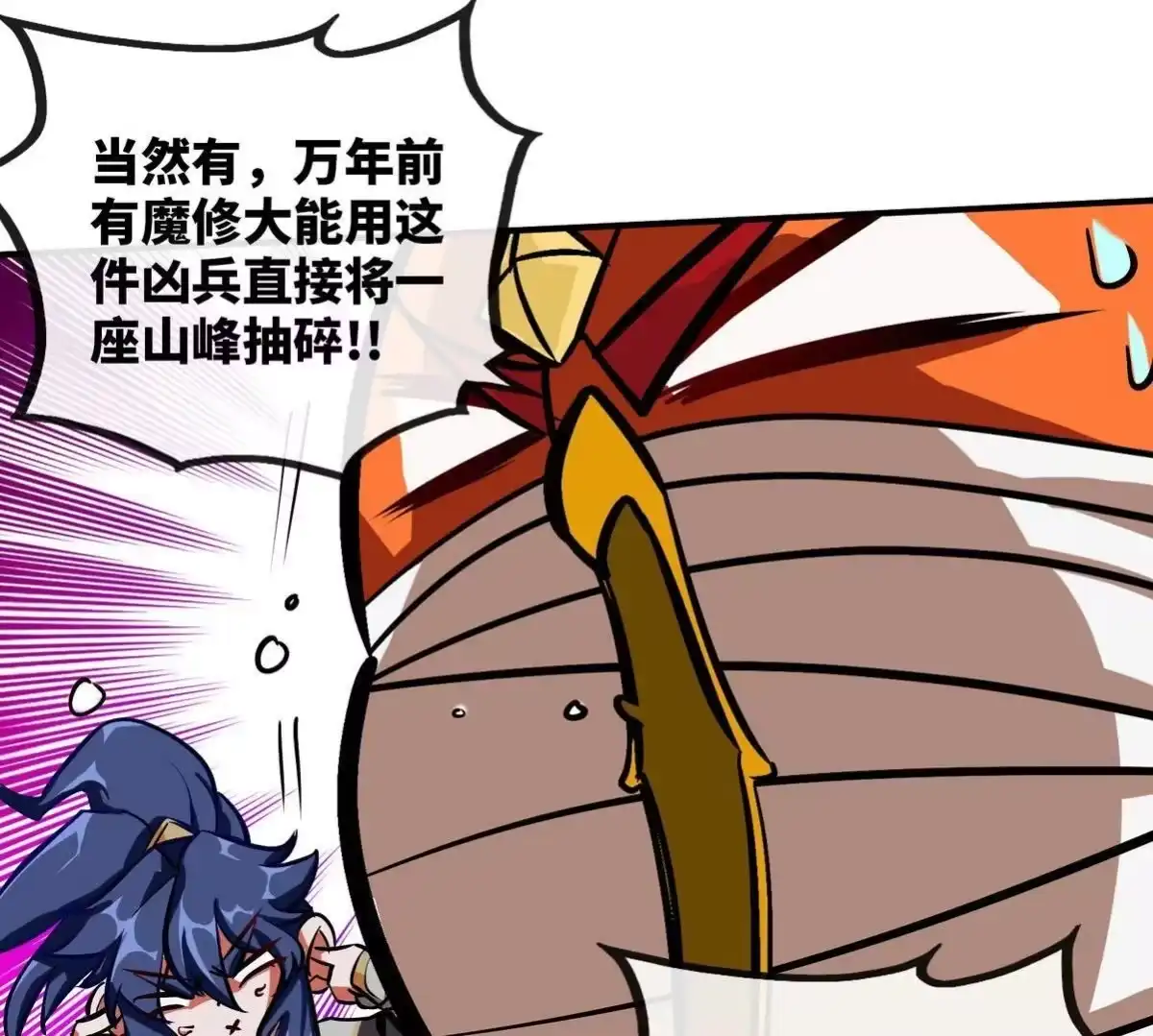 《本剑仙绝不为奴》第069话 真元业火弹 第43页