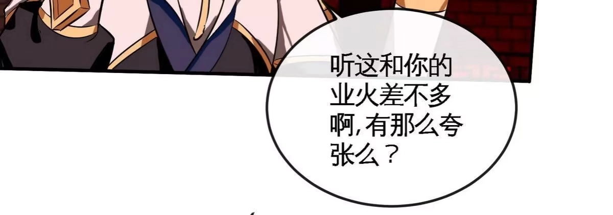 《本剑仙绝不为奴》第069话 真元业火弹 第42页