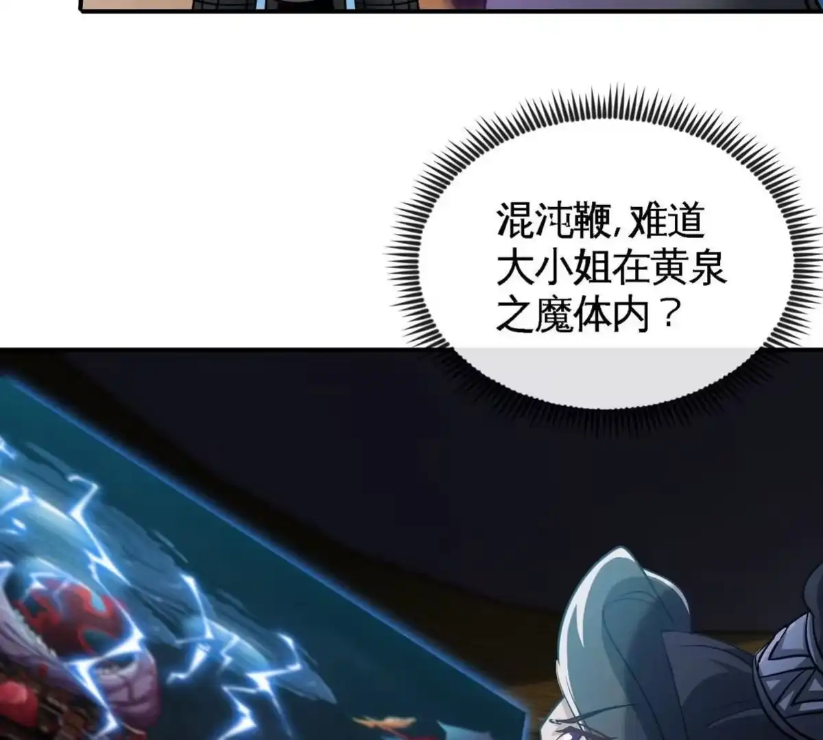 《本剑仙绝不为奴》第069话 真元业火弹 第31页