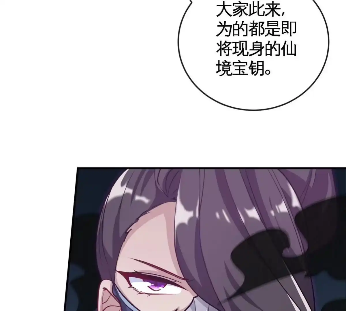 《本剑仙绝不为奴》第069话 真元业火弹 第15页