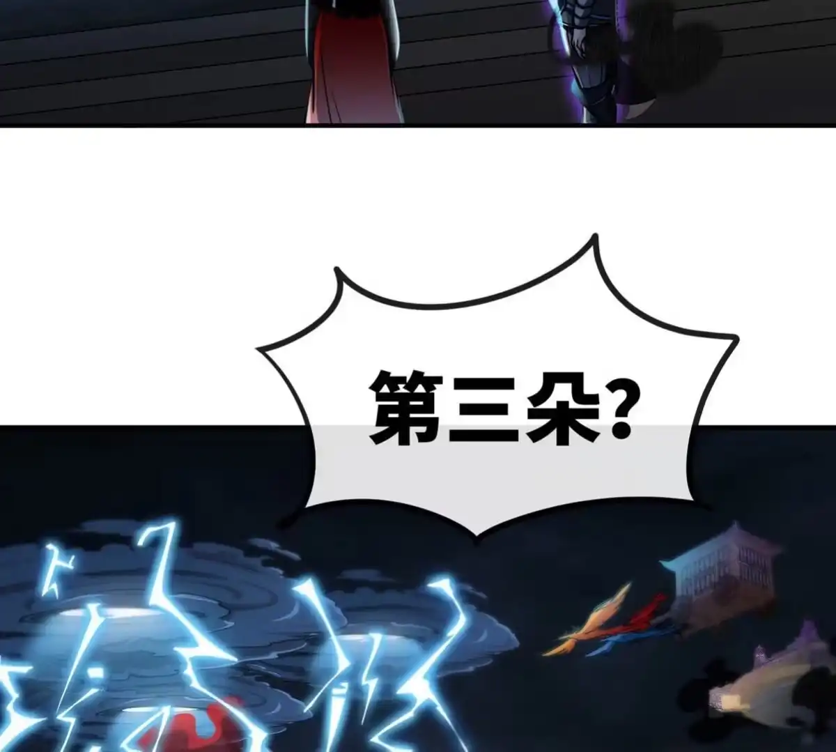 《本剑仙绝不为奴》第069话 真元业火弹 第23页