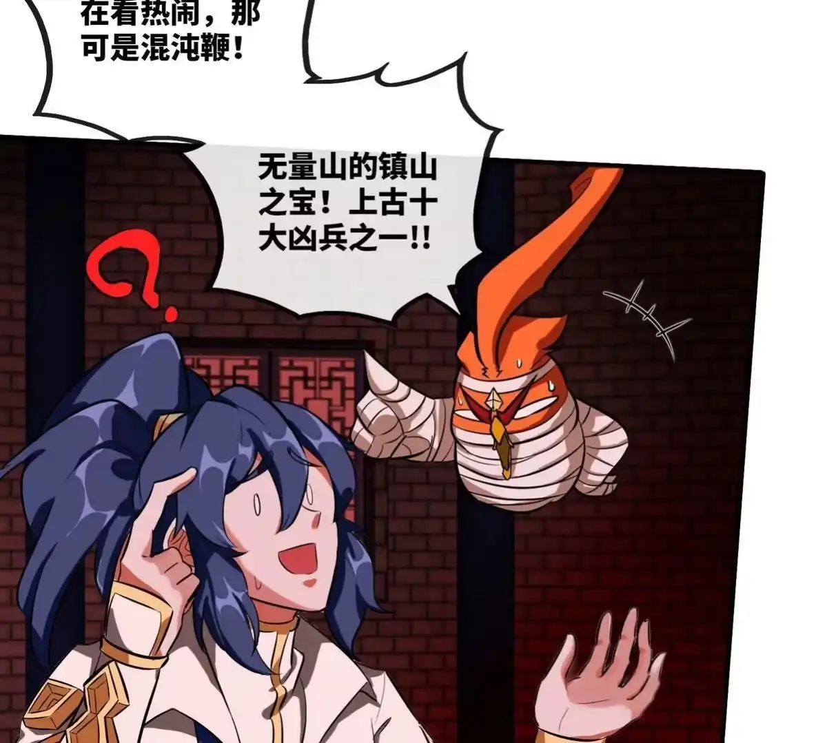 《本剑仙绝不为奴》第069话 真元业火弹 第41页