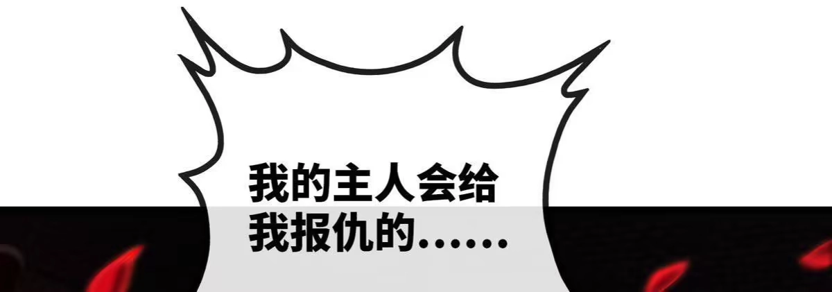 《本剑仙绝不为奴》第069话 真元业火弹 第86页