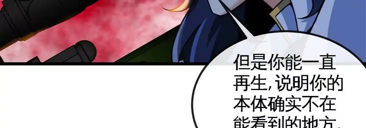 《本剑仙绝不为奴》第069话 真元业火弹 第80页