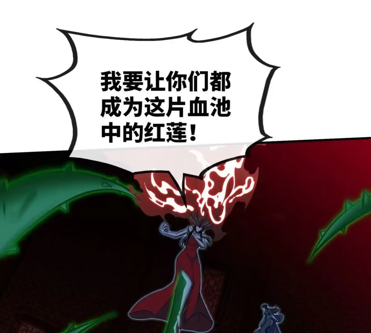 《本剑仙绝不为奴》第069话 真元业火弹 第61页