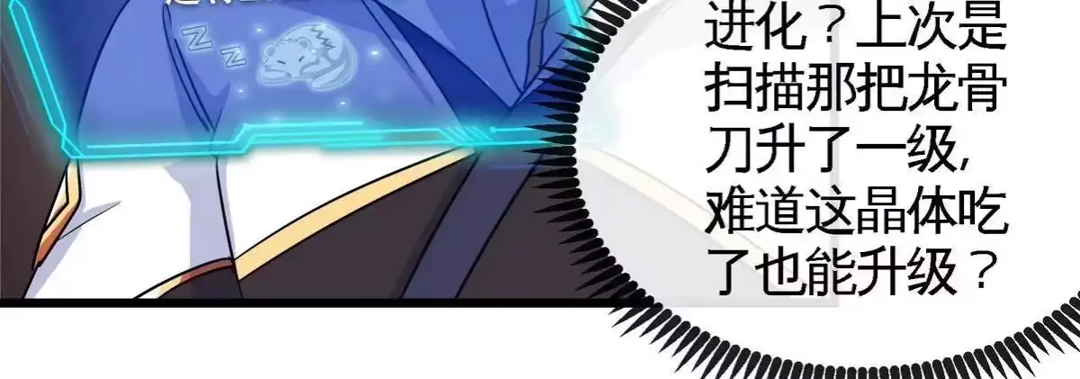 《本剑仙绝不为奴》第070话 魔眼劫 第38页