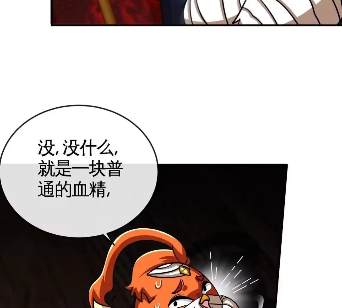 《本剑仙绝不为奴》第070话 魔眼劫 第23页