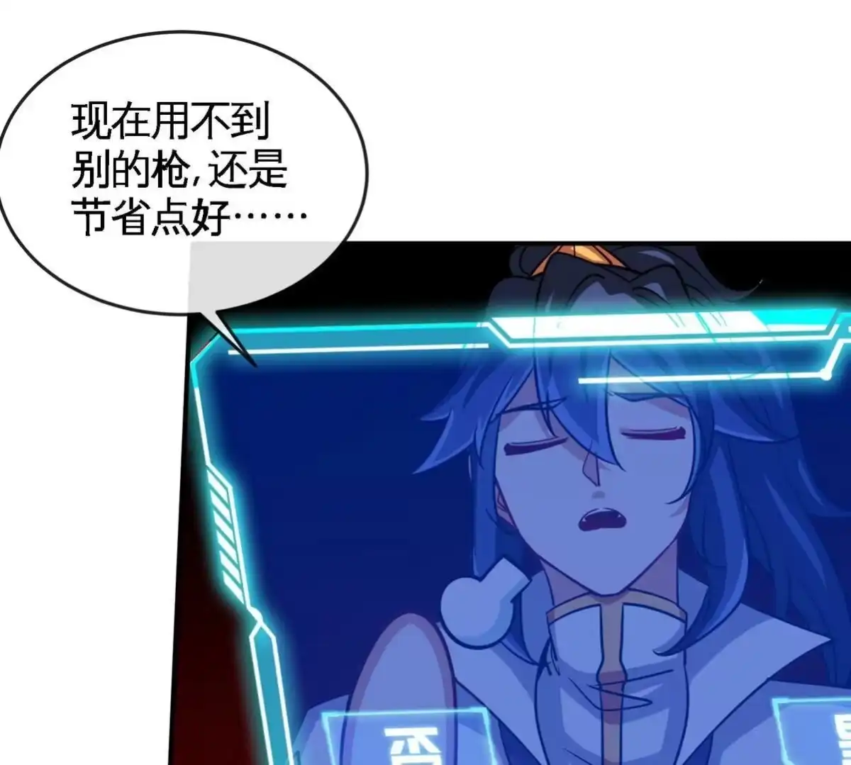 《本剑仙绝不为奴》第070话 魔眼劫 第13页