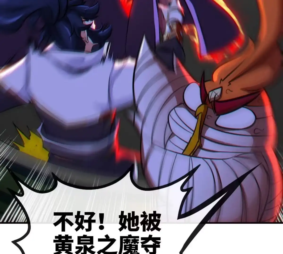《本剑仙绝不为奴》第070话 魔眼劫 第89页