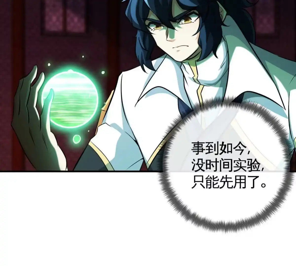 《本剑仙绝不为奴》第070话 魔眼劫 第65页