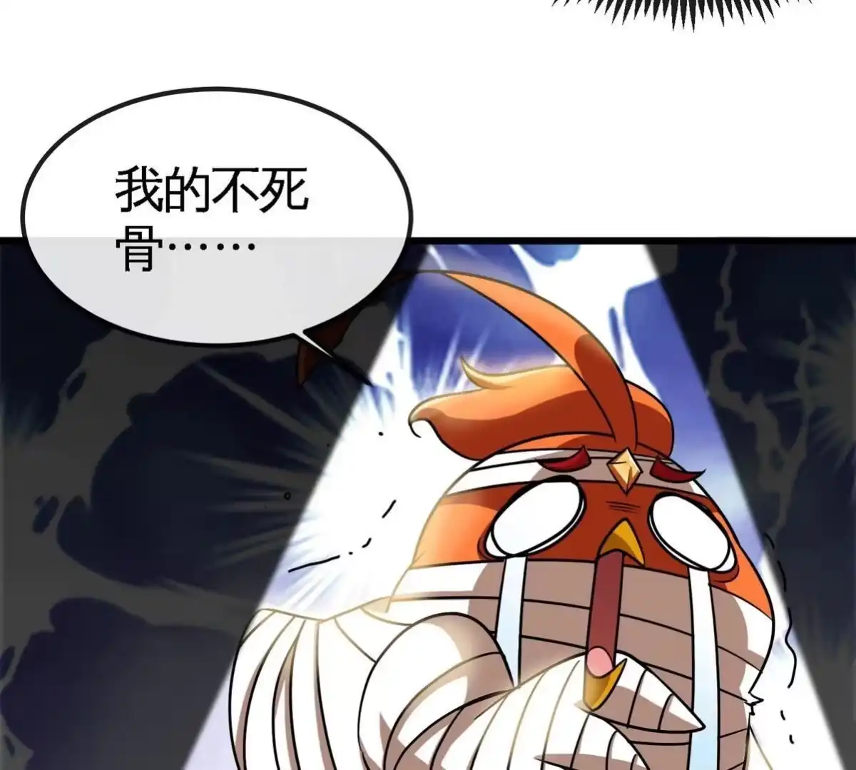 《本剑仙绝不为奴》第070话 魔眼劫 第39页