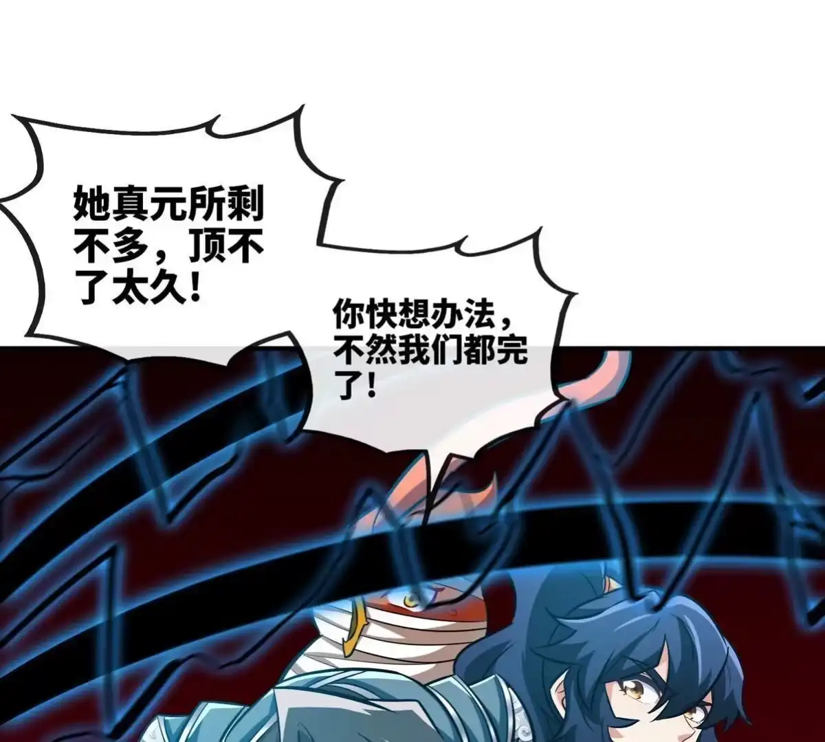 《本剑仙绝不为奴》第070话 魔眼劫 第61页