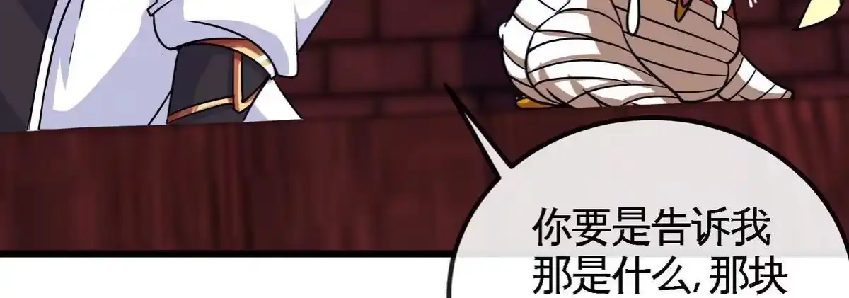 《本剑仙绝不为奴》第070话 魔眼劫 第42页