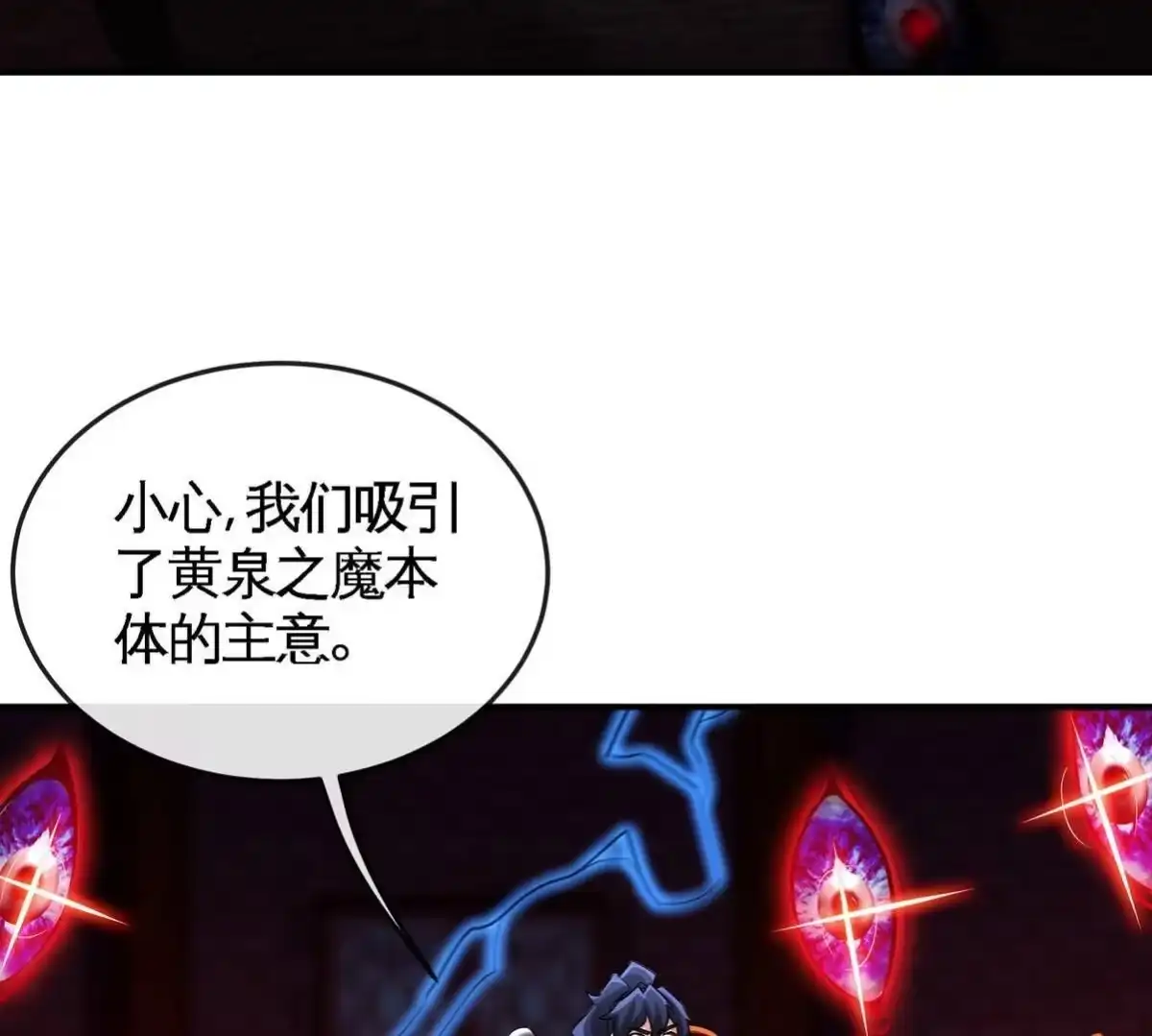 《本剑仙绝不为奴》第070话 魔眼劫 第55页