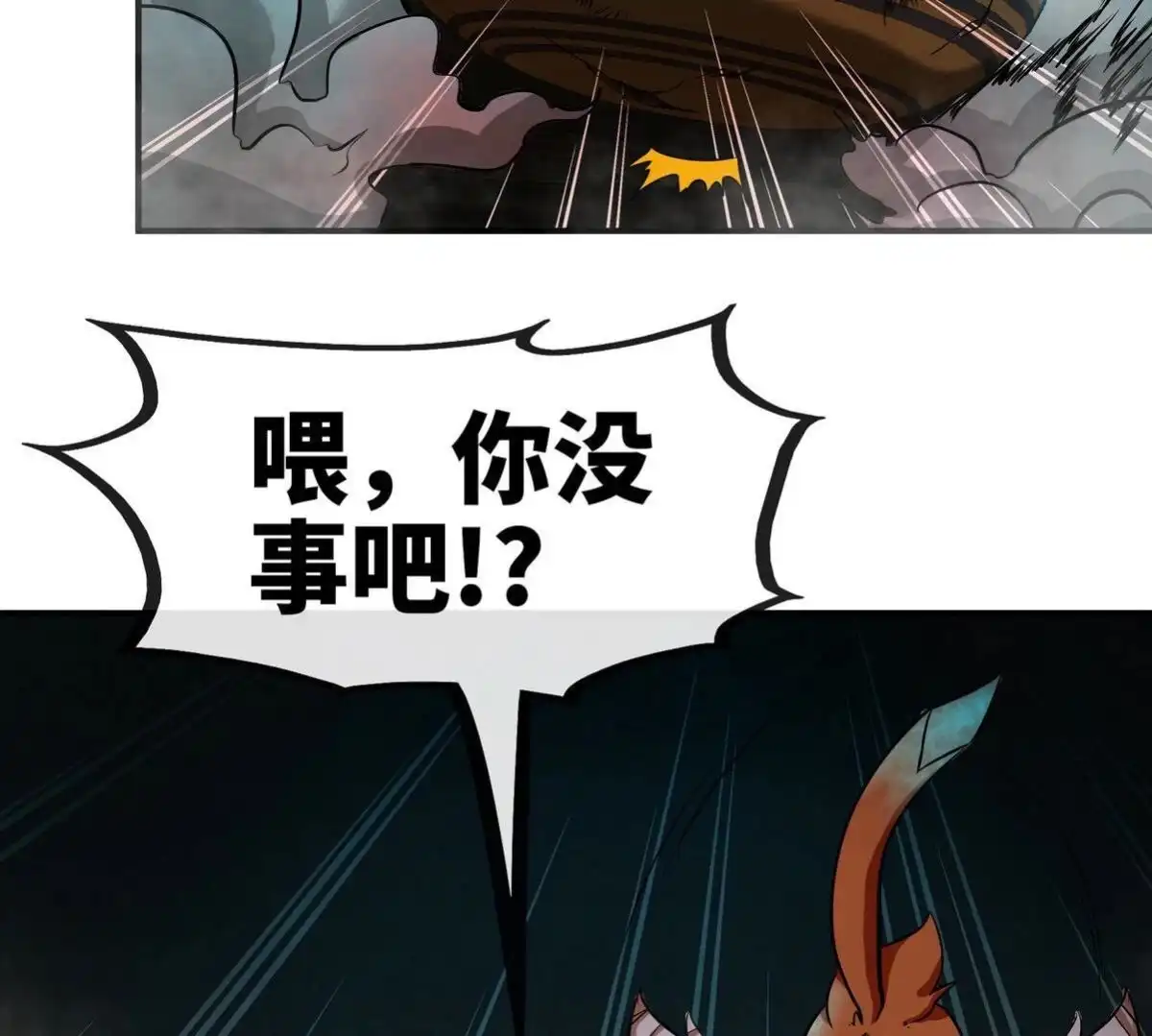 《本剑仙绝不为奴》第070话 魔眼劫 第81页