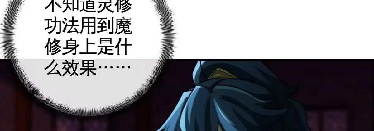 《本剑仙绝不为奴》第070话 魔眼劫 第64页