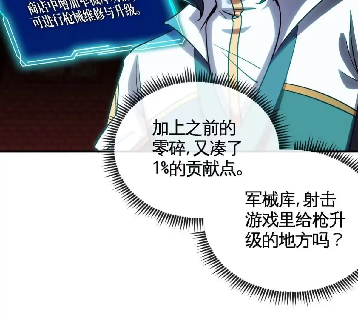 《本剑仙绝不为奴》第070话 魔眼劫 第9页