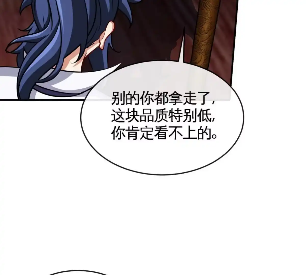 《本剑仙绝不为奴》第070话 魔眼劫 第25页