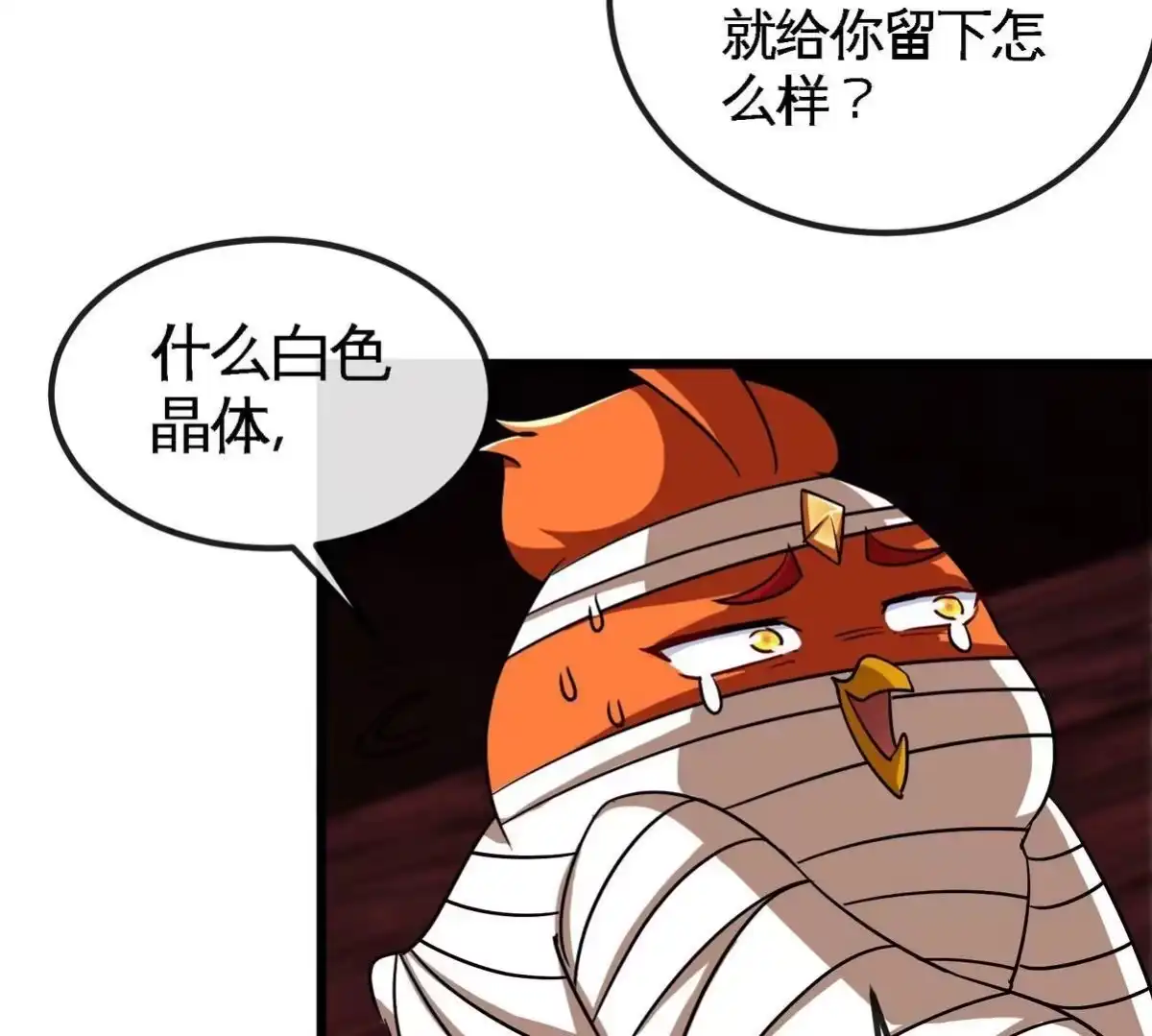 《本剑仙绝不为奴》第070话 魔眼劫 第43页
