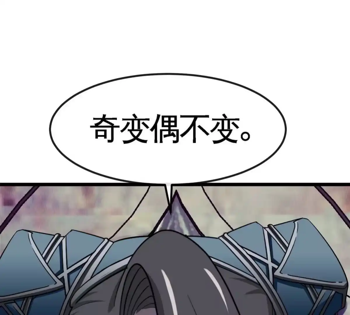 《本剑仙绝不为奴》第071话 黄泉之主 第85页